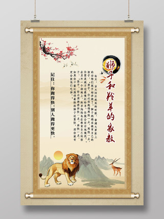 黄色水墨中国风狮子和羚羊的家教校园故事海报